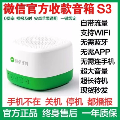 智能語音播報器 小喇叭大作用，擺攤收款不再錯過每一筆到賬