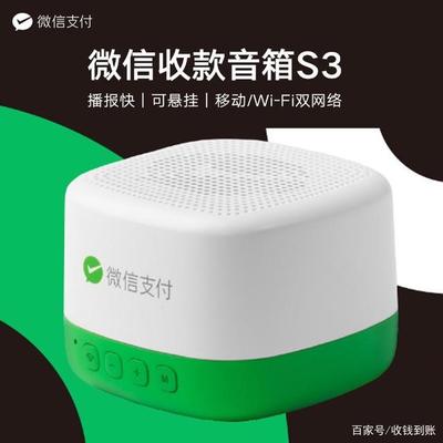 微信收款音箱S1、S2和S3冷知識大全，你想知道的這里都有